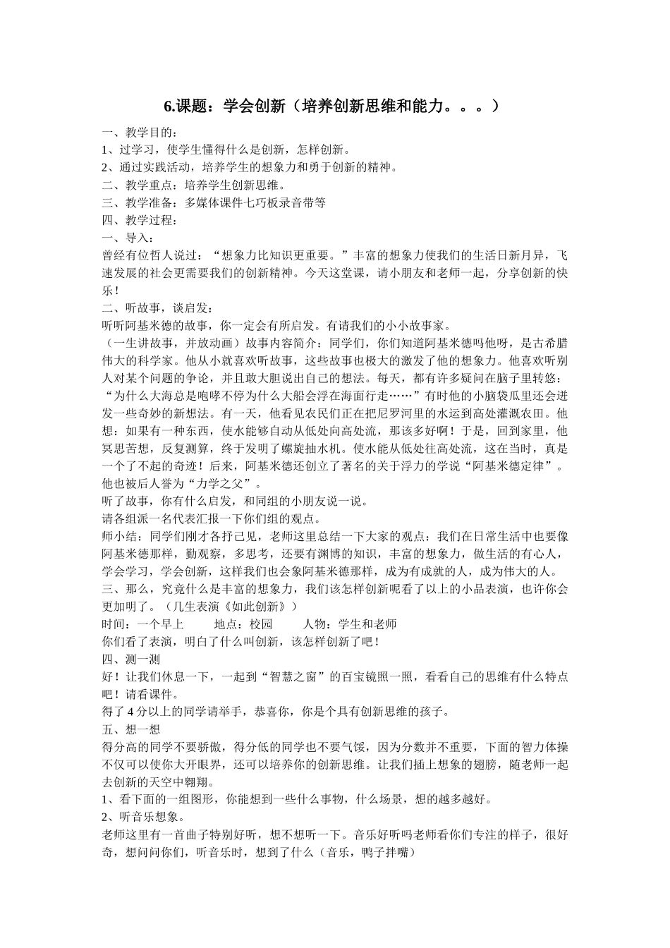 课题：学会创新（培养创新思维和能力。。。）_第1页