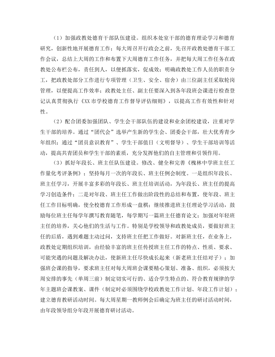 政教处个人工作计划 _第2页