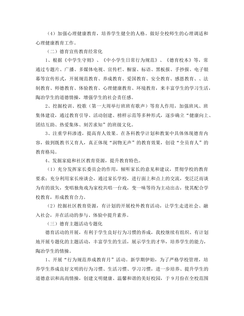 政教处个人工作计划 _第3页