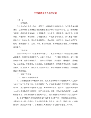 政教处个人工作计划 