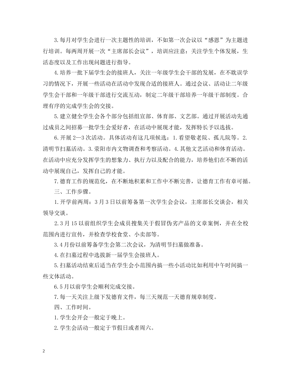 政教处20XX年德育工作计划 _第2页