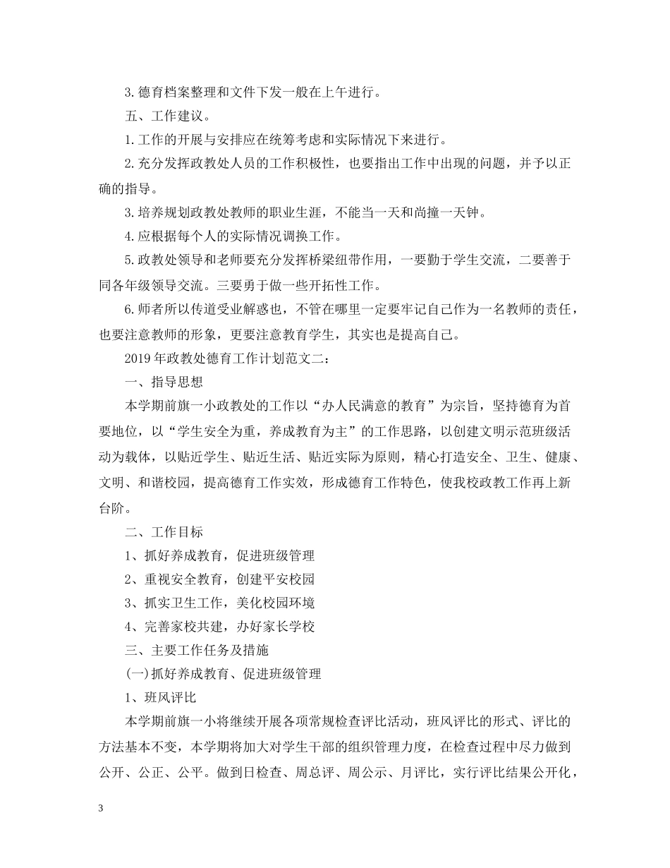 政教处20XX年德育工作计划 _第3页
