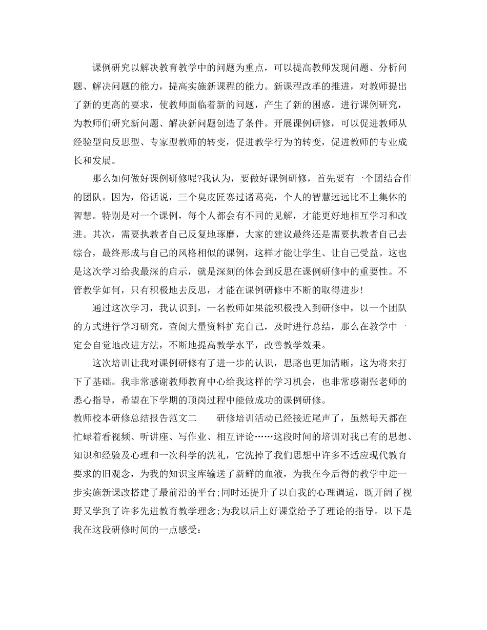 教师校本研修总结报告 _第2页