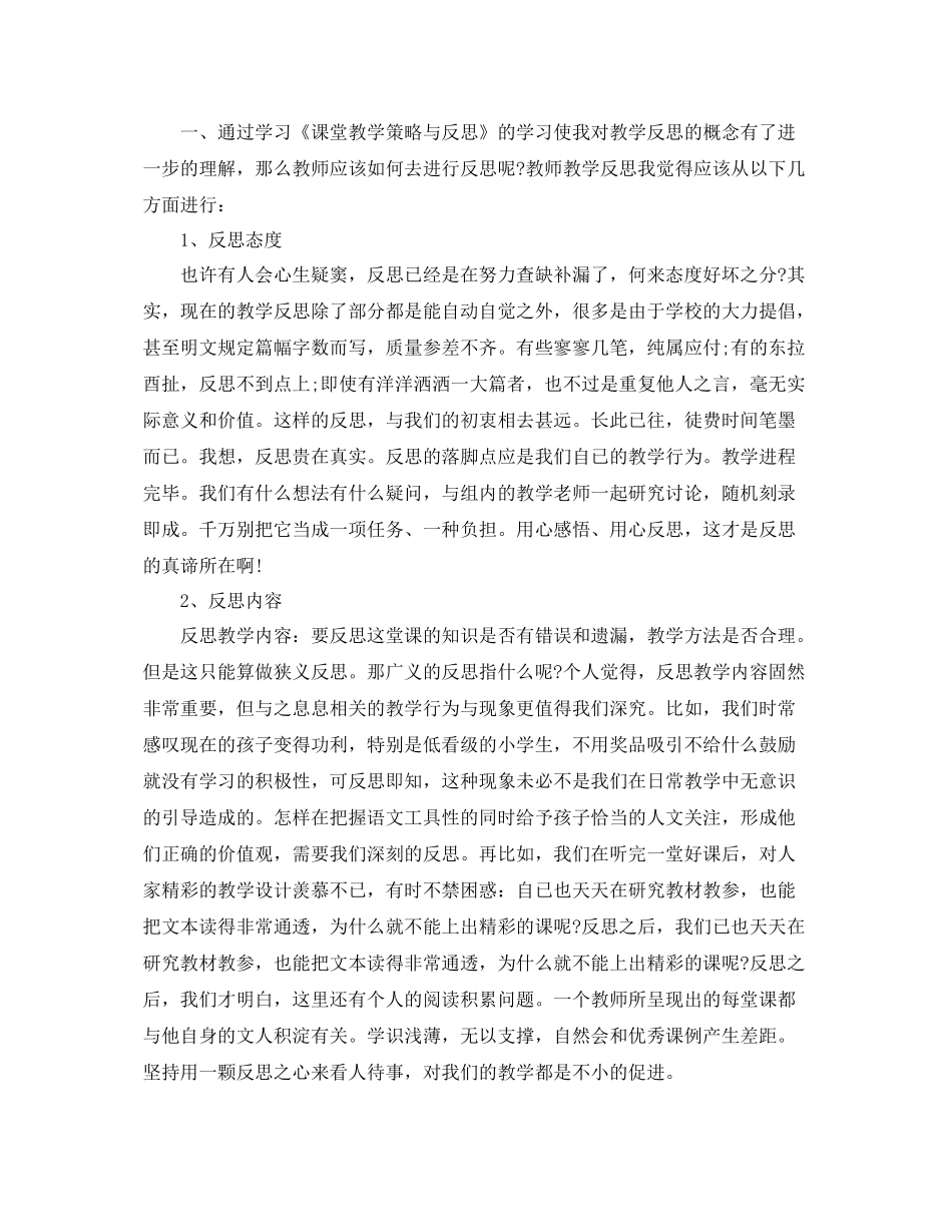 教师校本研修总结报告 _第3页