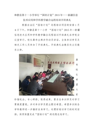 和静县第十一小学信息