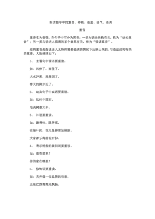 朗读指导中的重音、停顿、语速、语气、语调
