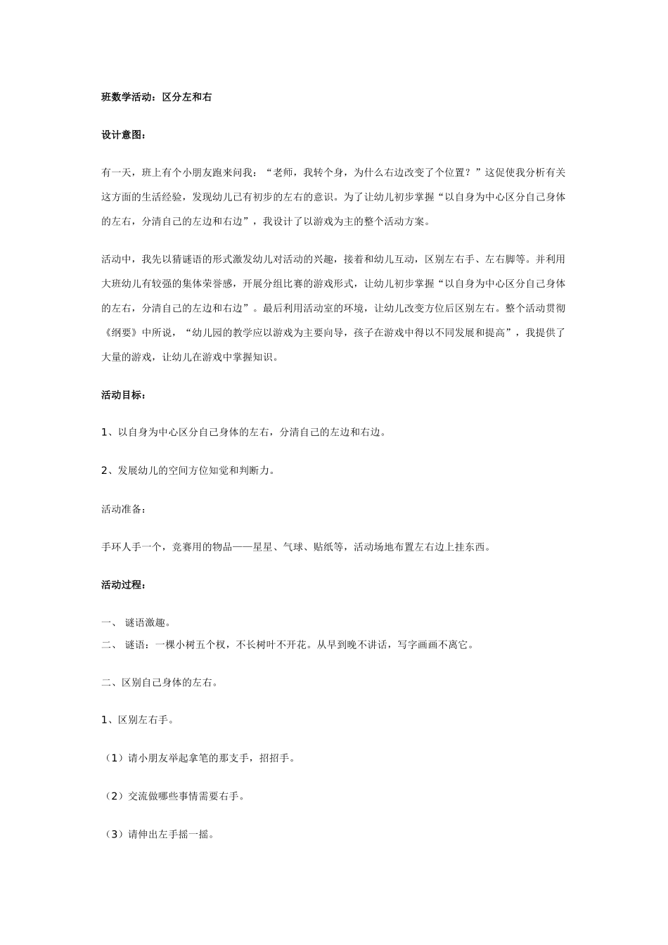 班数学活动：区分左和右_第1页