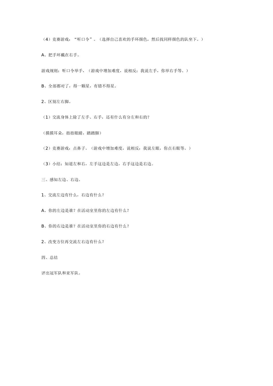 班数学活动：区分左和右_第2页