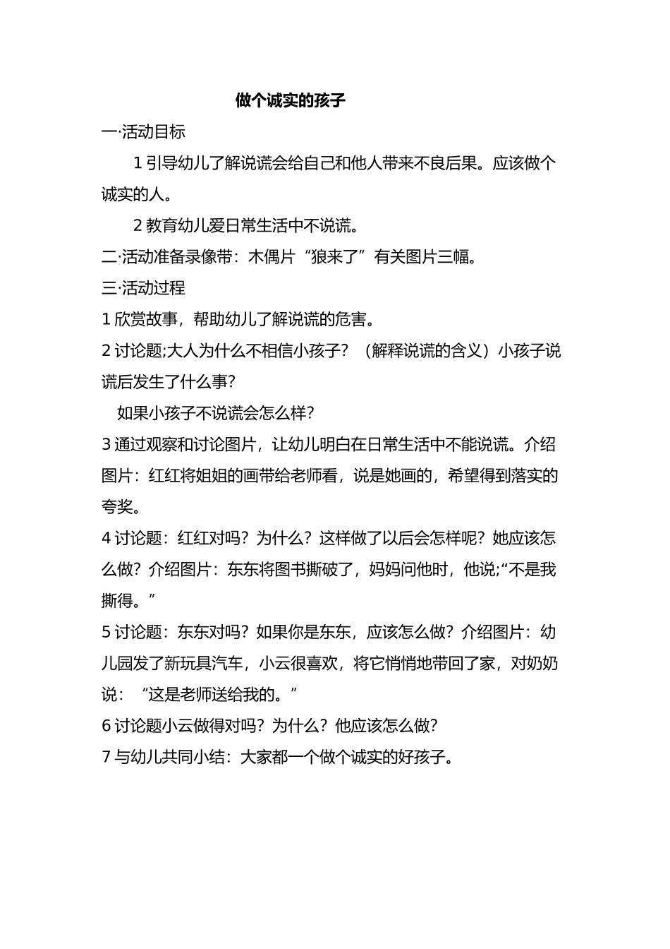 做个诚实的孩子_第1页