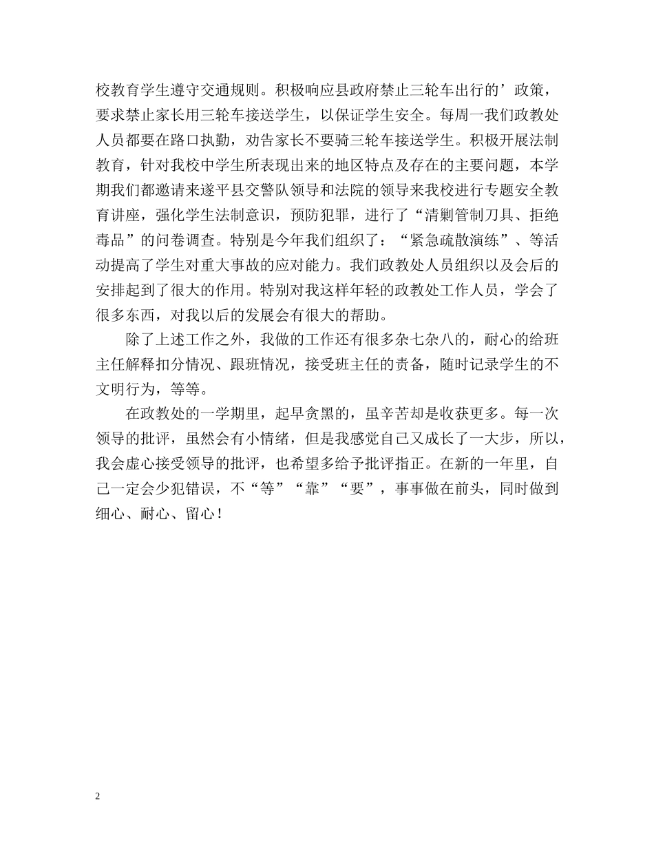 政教员学期工作的自我总结 _第2页