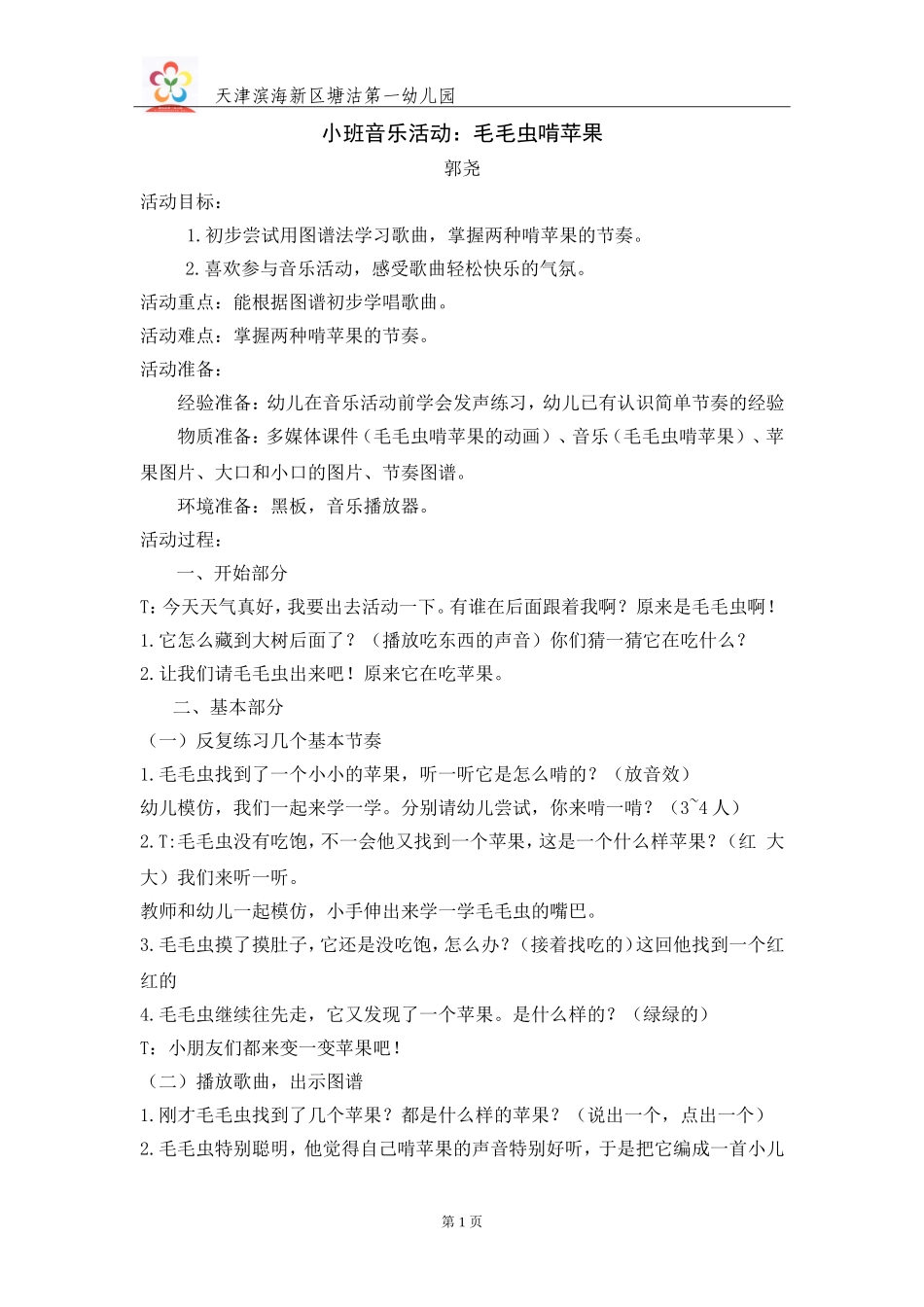 毛毛虫啃苹果（改过）2_第1页