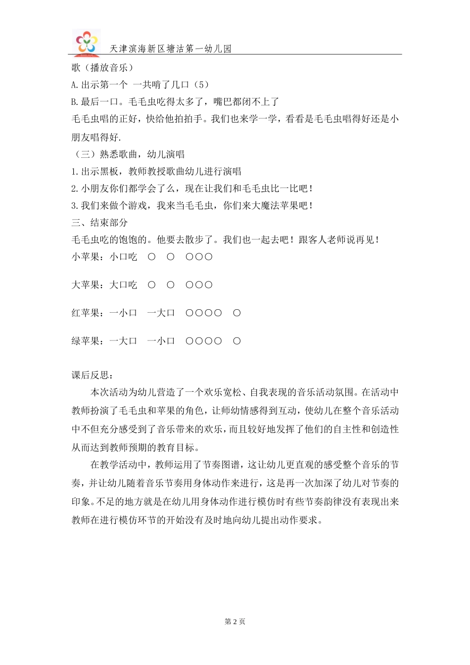 毛毛虫啃苹果（改过）2_第2页