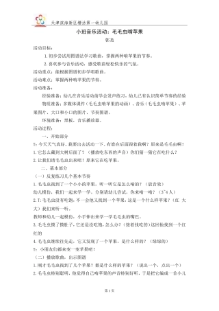 毛毛虫啃苹果（改过）2