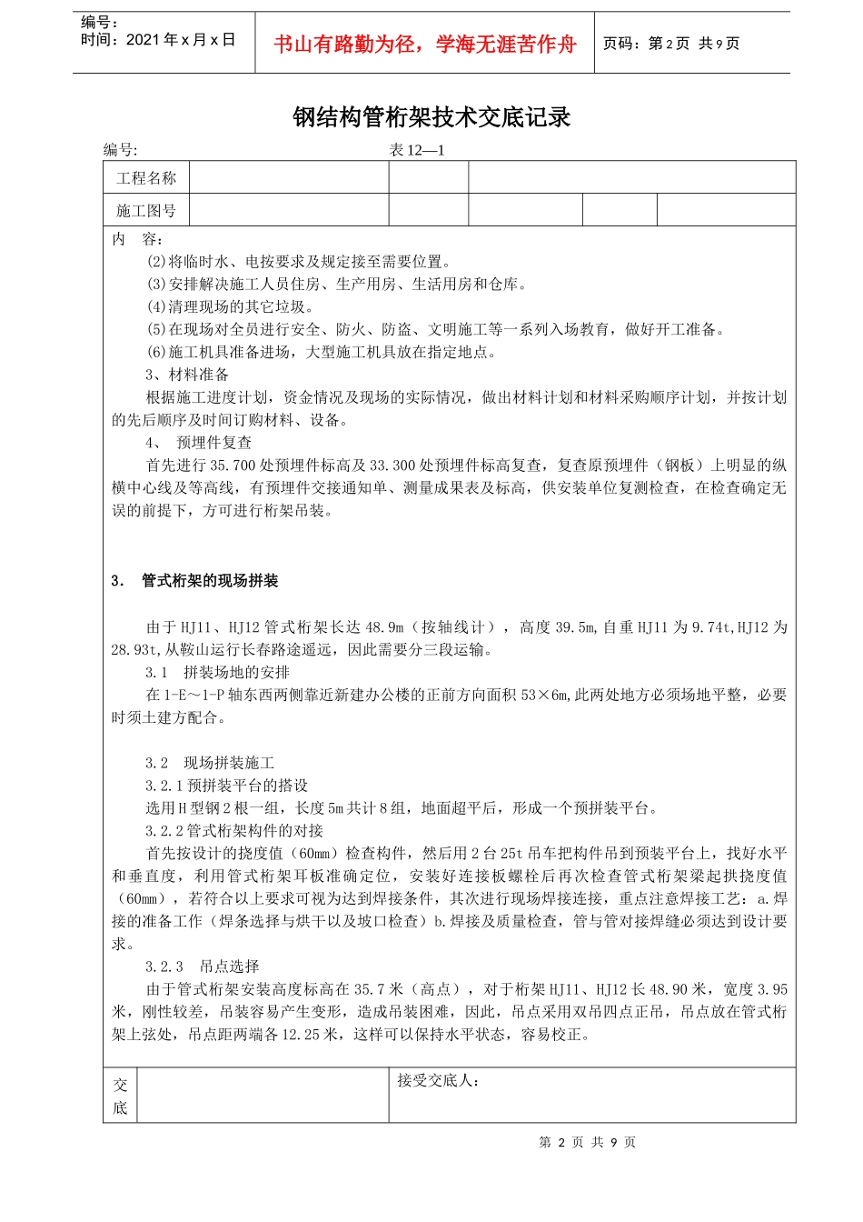 钢结构施工技术交底记录_第2页