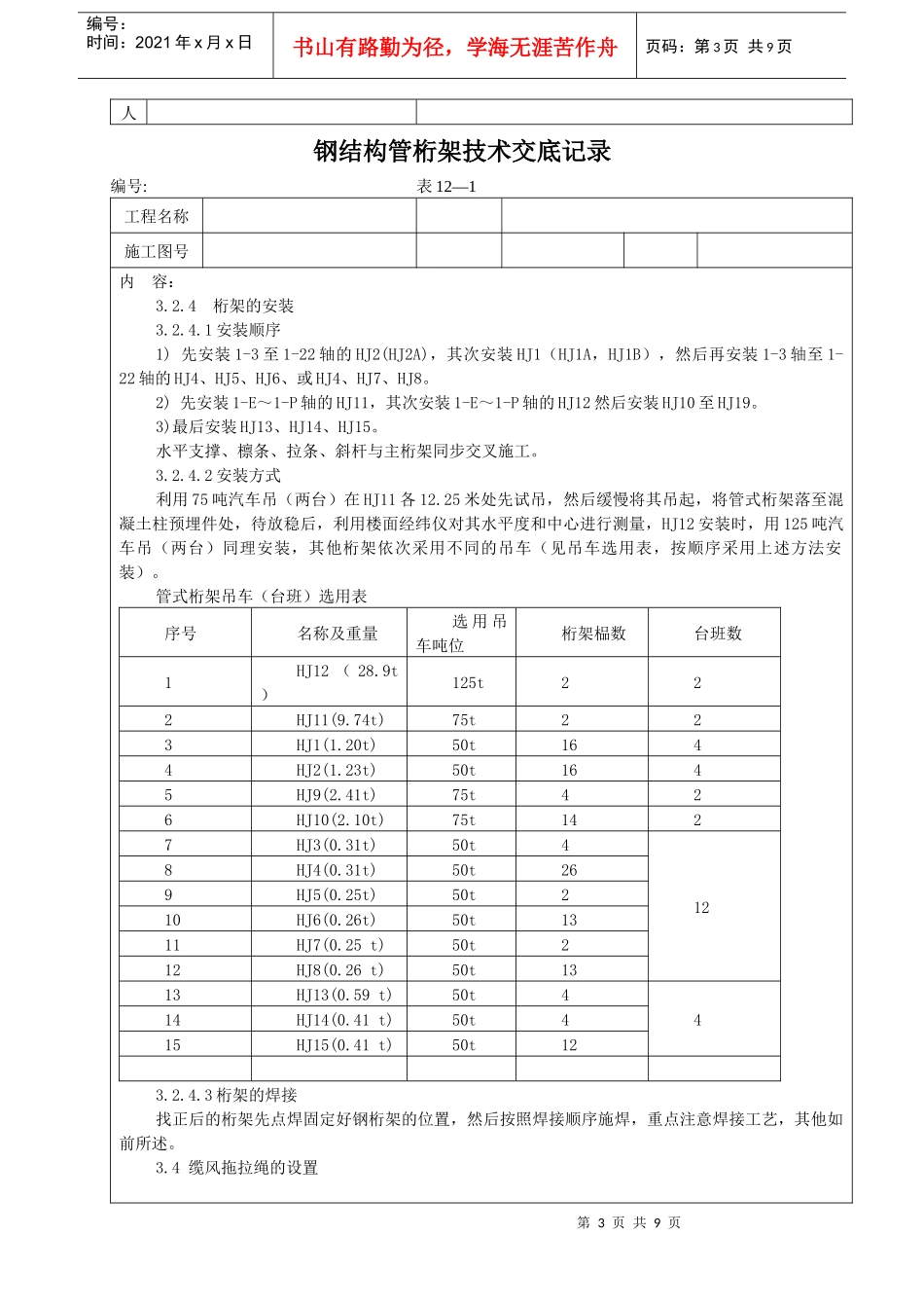 钢结构施工技术交底记录_第3页
