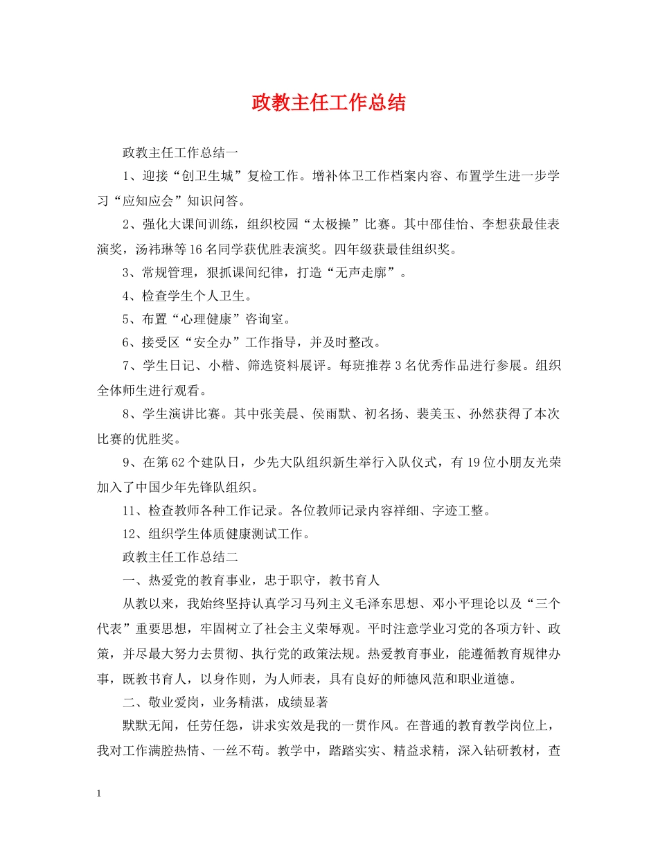 政教主任工作总结 _第1页