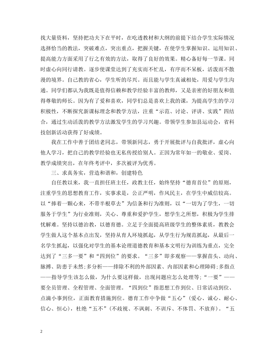 政教主任工作总结 _第2页