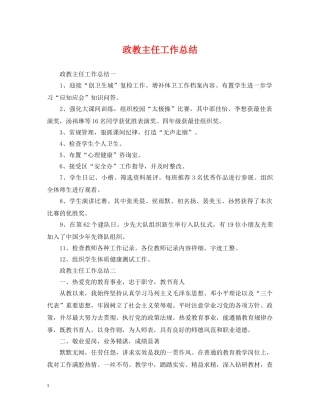 政教主任工作总结 