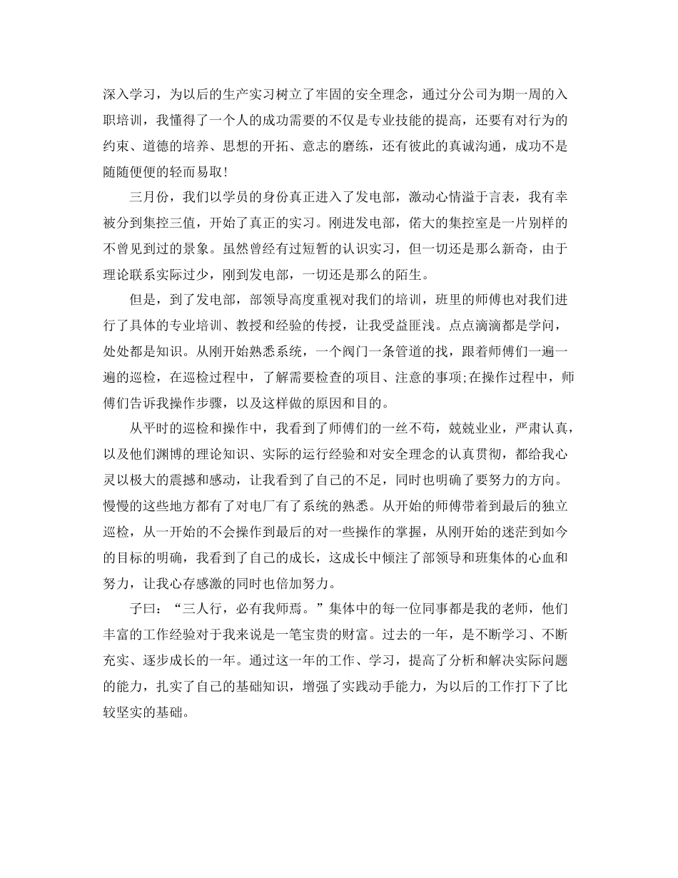 电厂员工转正工作总结范文 _第3页