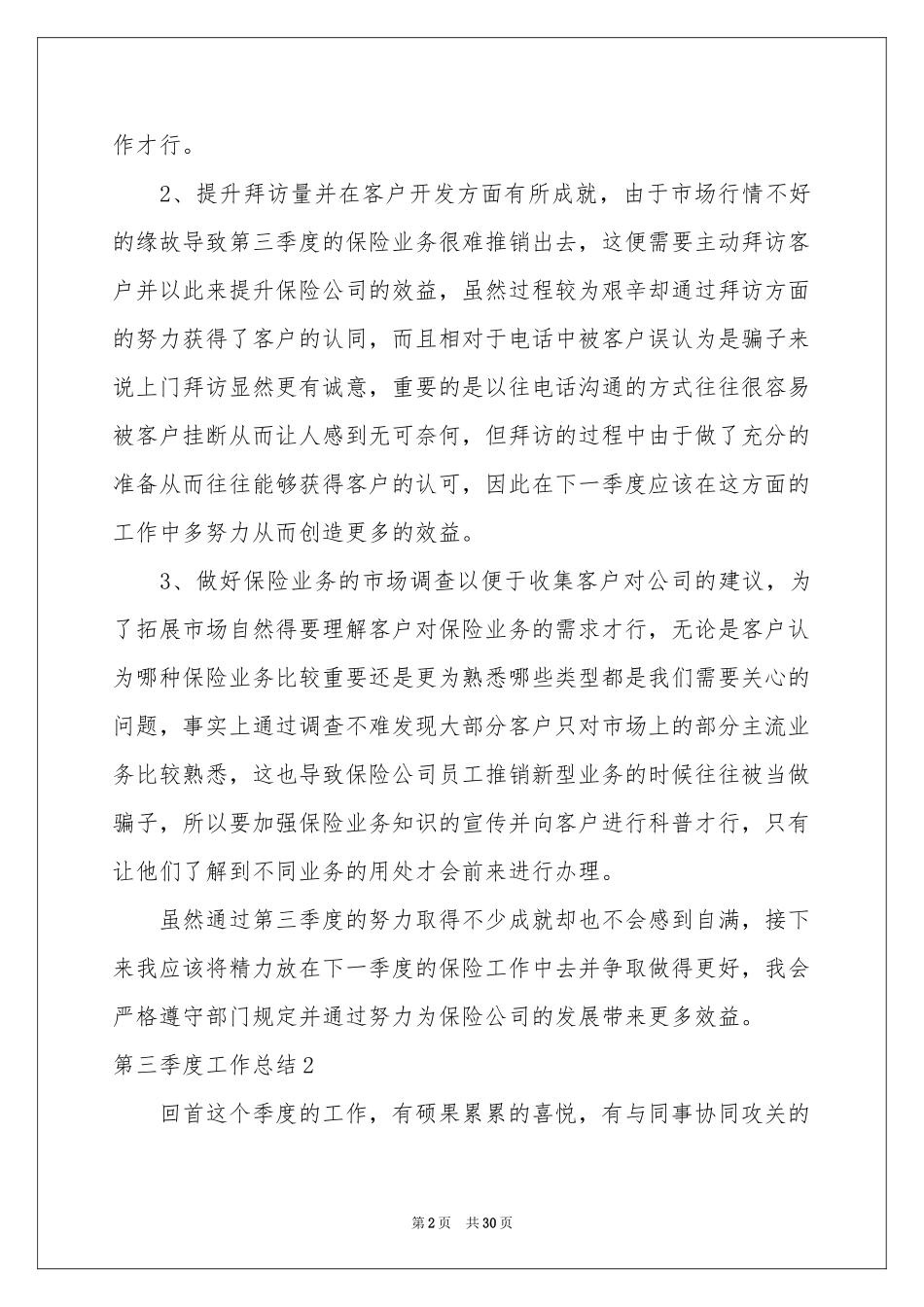 第三季度工作参考总结(15篇)_第2页