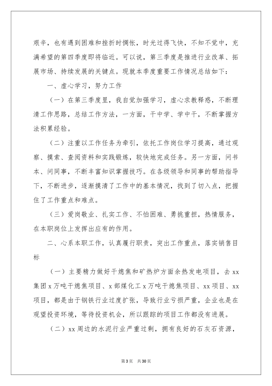 第三季度工作参考总结(15篇)_第3页