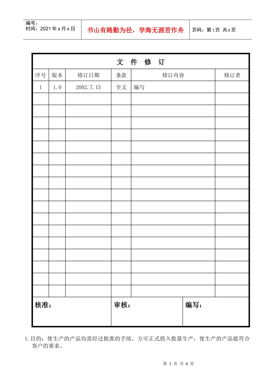 生产件批准程序表_第1页