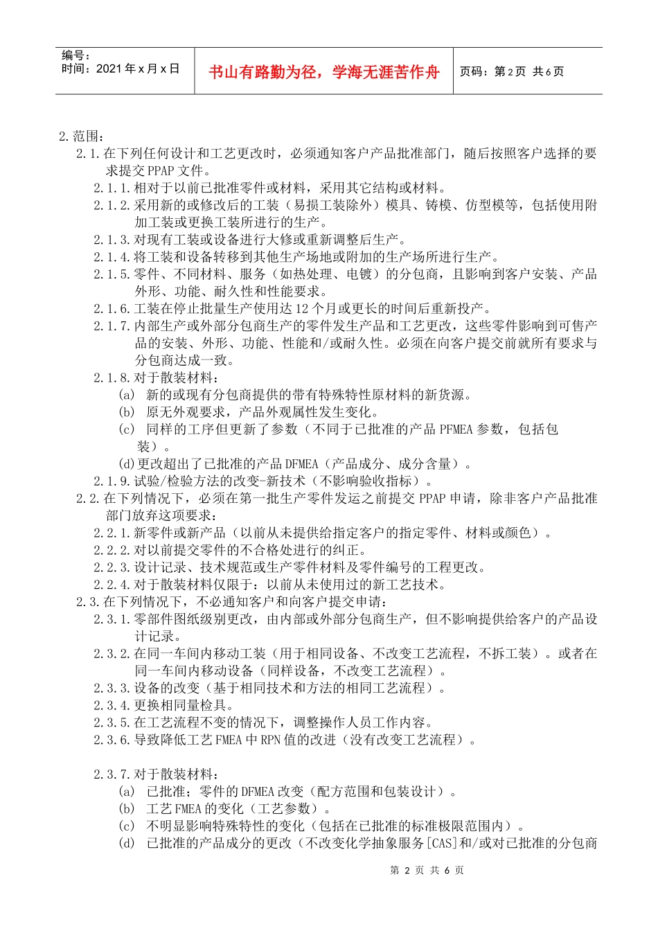 生产件批准程序表_第2页