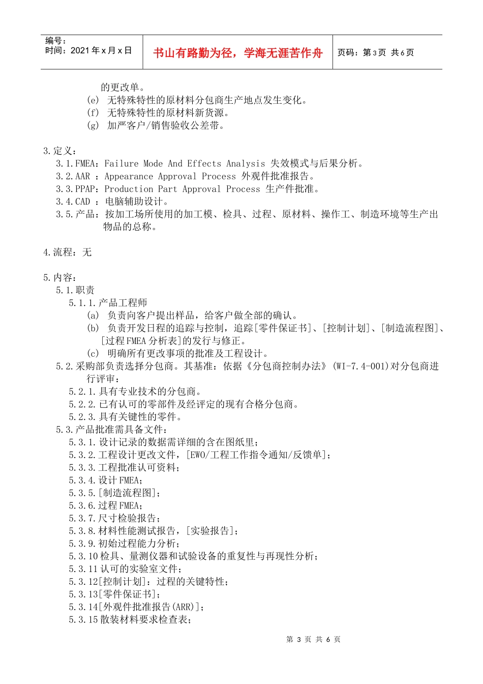 生产件批准程序表_第3页