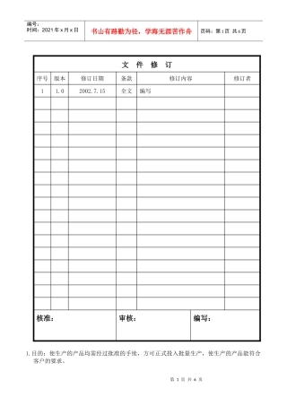 生产件批准程序表