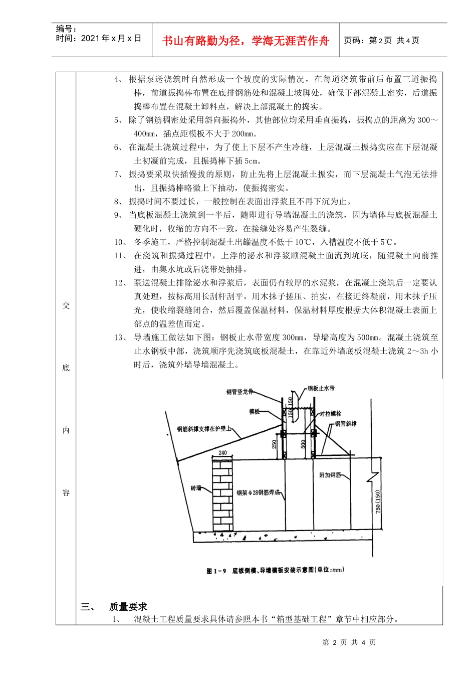 施工技术交底10底板大体积混凝土浇筑工程_第2页
