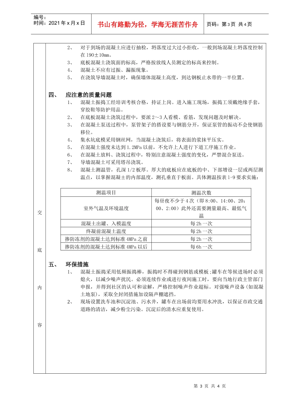 施工技术交底10底板大体积混凝土浇筑工程_第3页