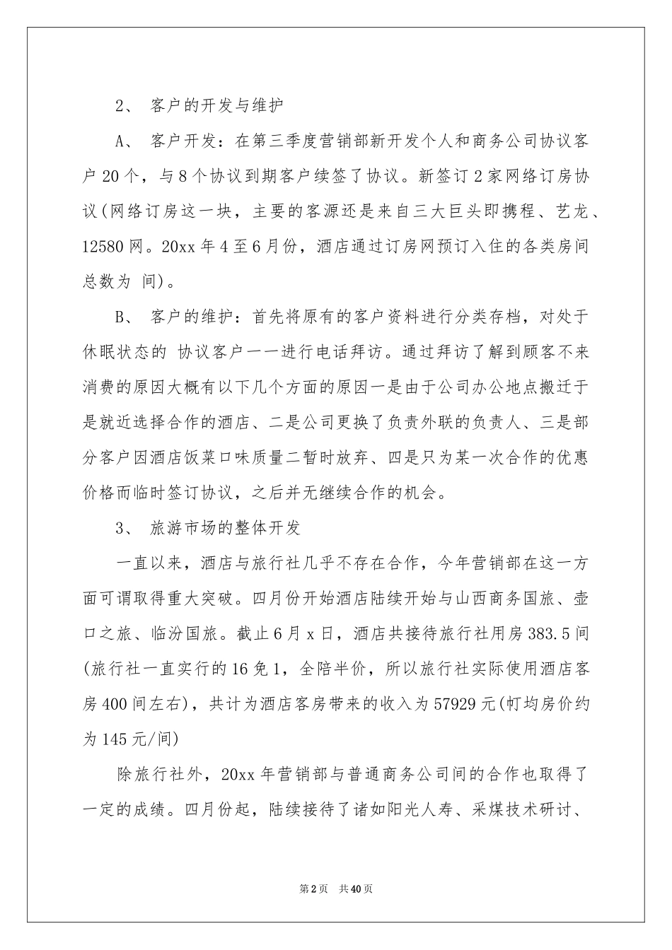 第三季度个人工作参考总结_第2页