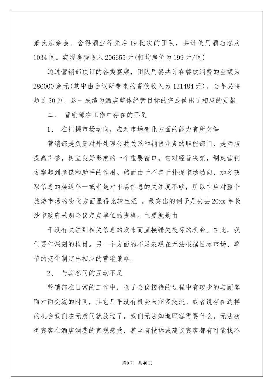 第三季度个人工作参考总结_第3页