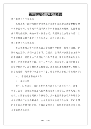 第三季度个人工作参考总结