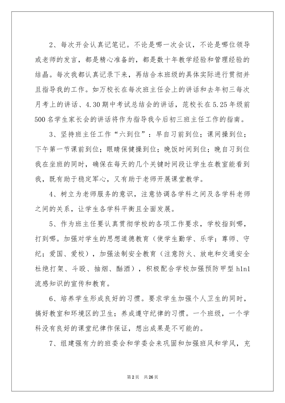 第一次班主任工作参考总结_第2页