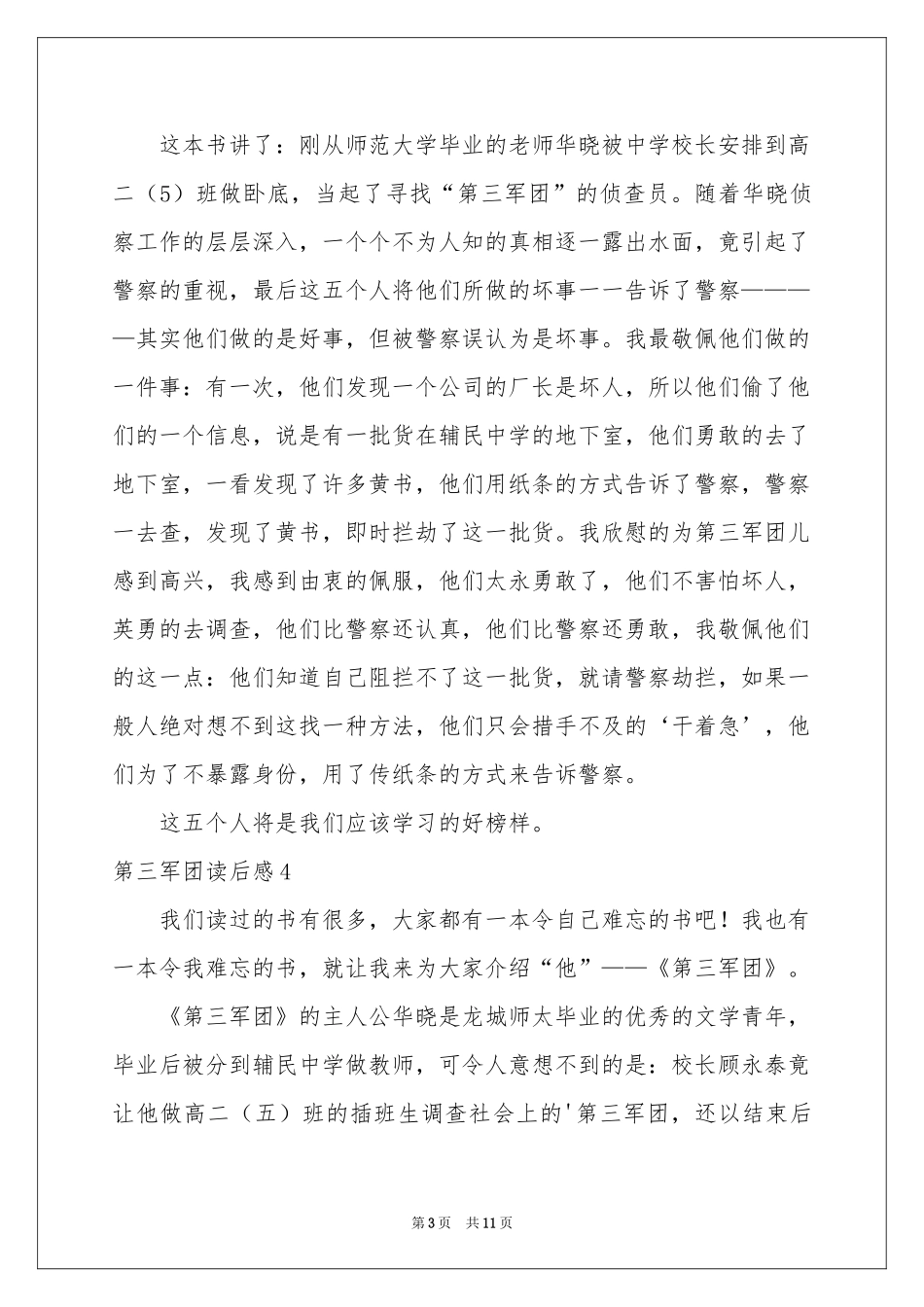 第三军团读后感_第3页