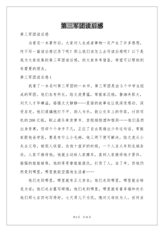 第三军团读后感