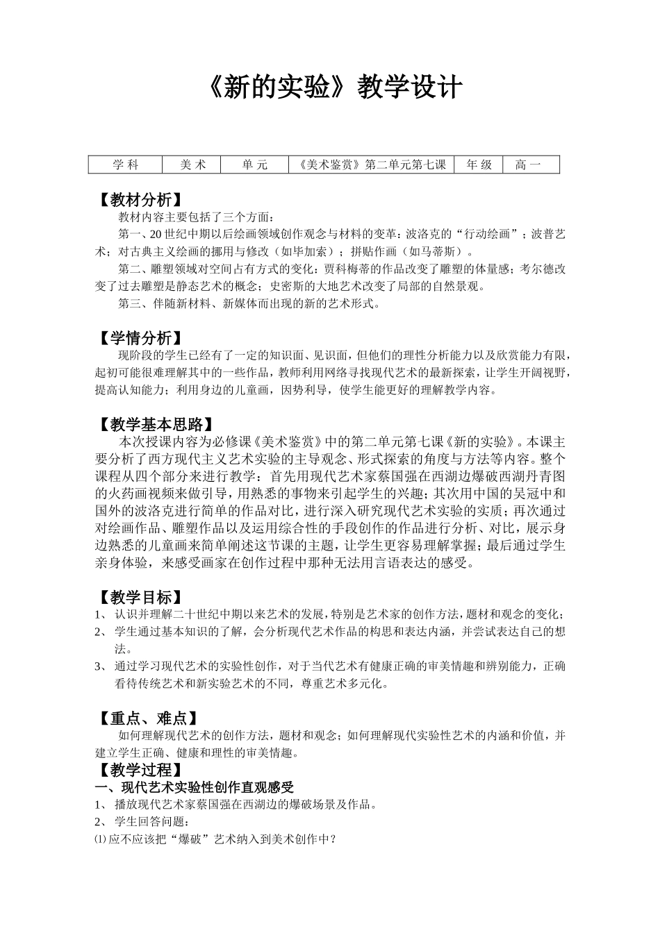 《新的实验》教学设计_第1页