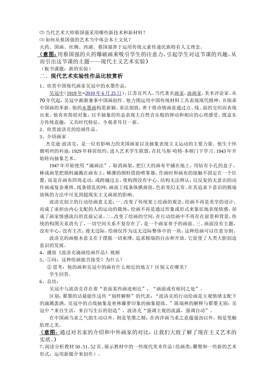《新的实验》教学设计_第2页