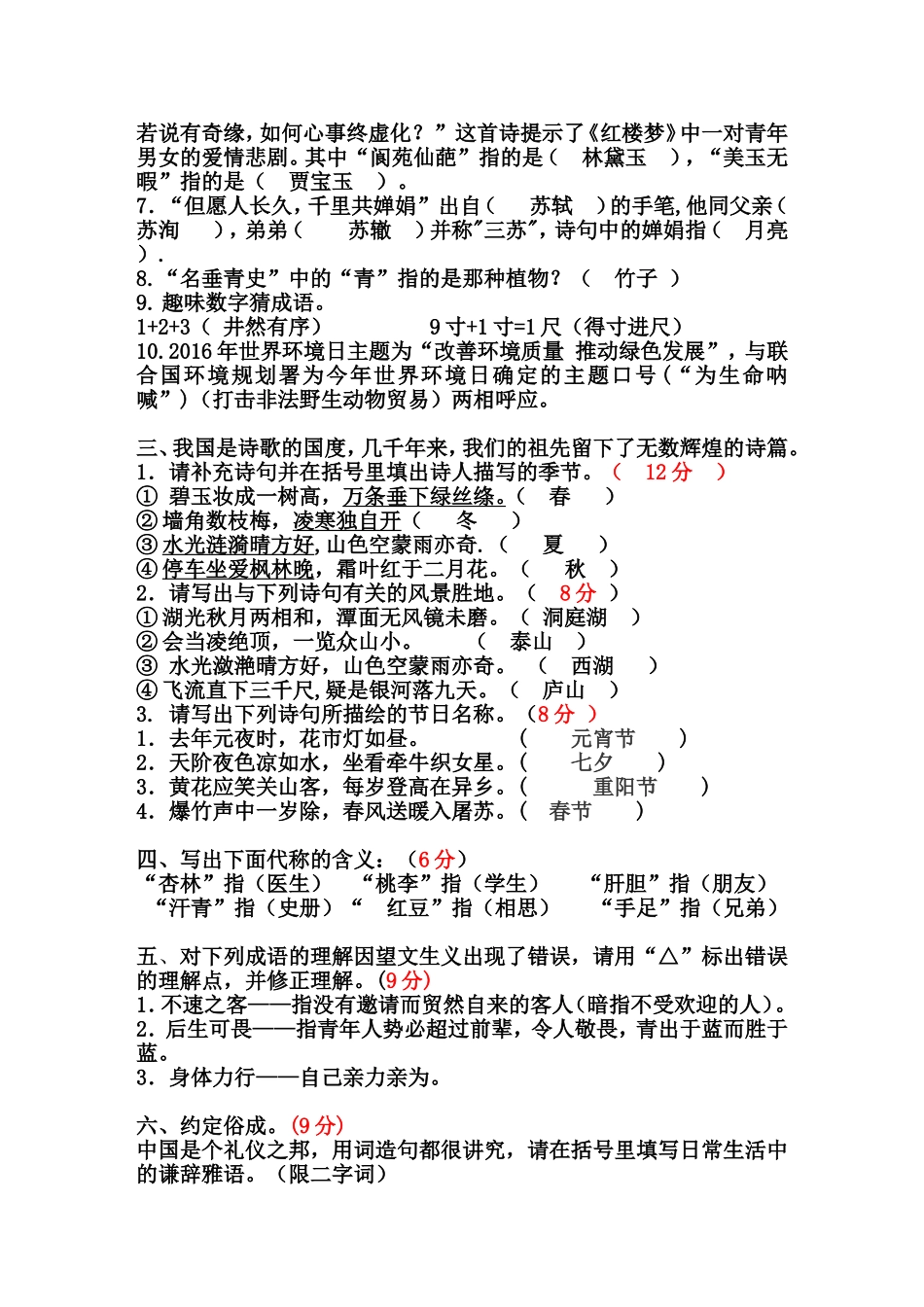 六年级语文课外知识竞赛题答案_第2页