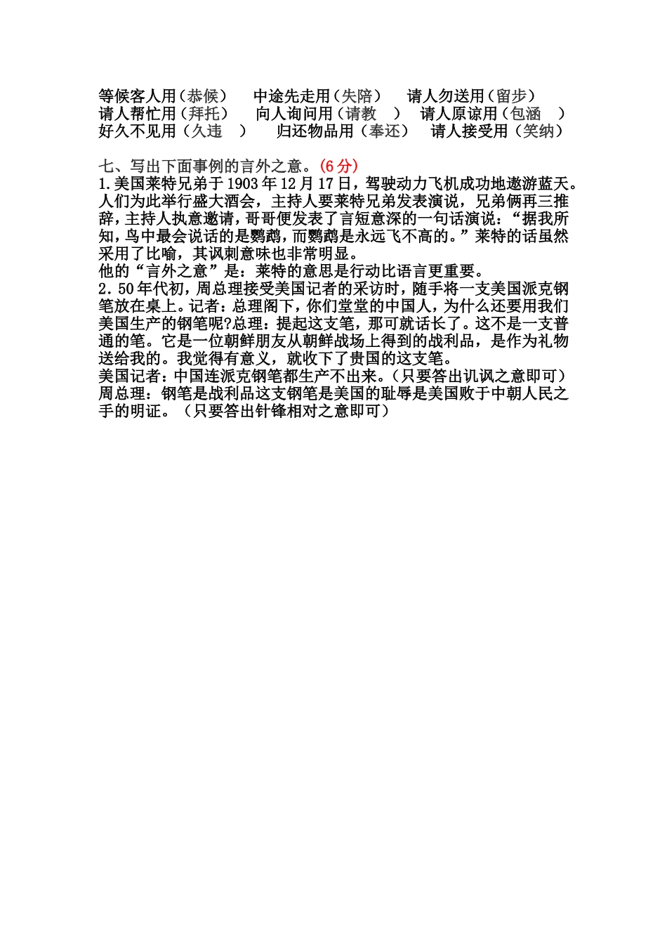 六年级语文课外知识竞赛题答案_第3页