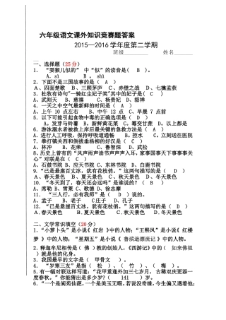 六年级语文课外知识竞赛题答案