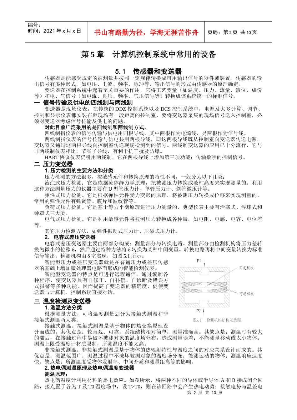计算机控制系统中常用的设备_第2页