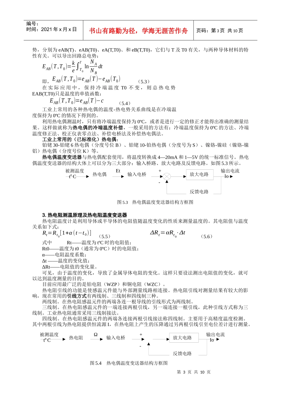 计算机控制系统中常用的设备_第3页