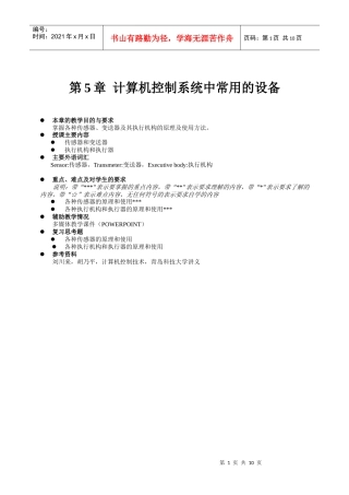 计算机控制系统中常用的设备