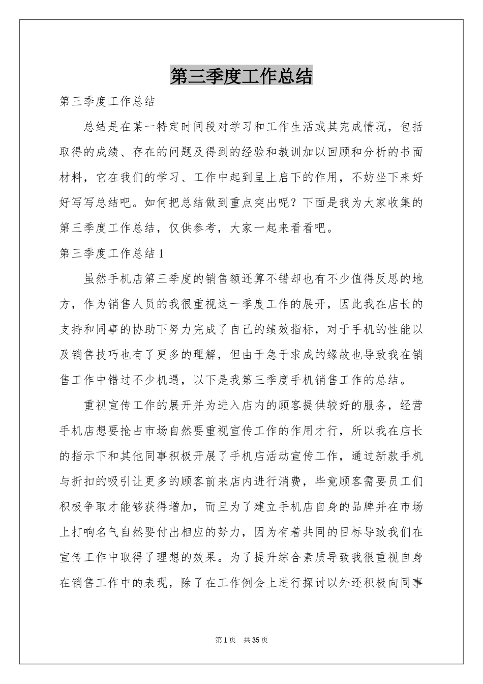 第三季度工作参考总结_第1页