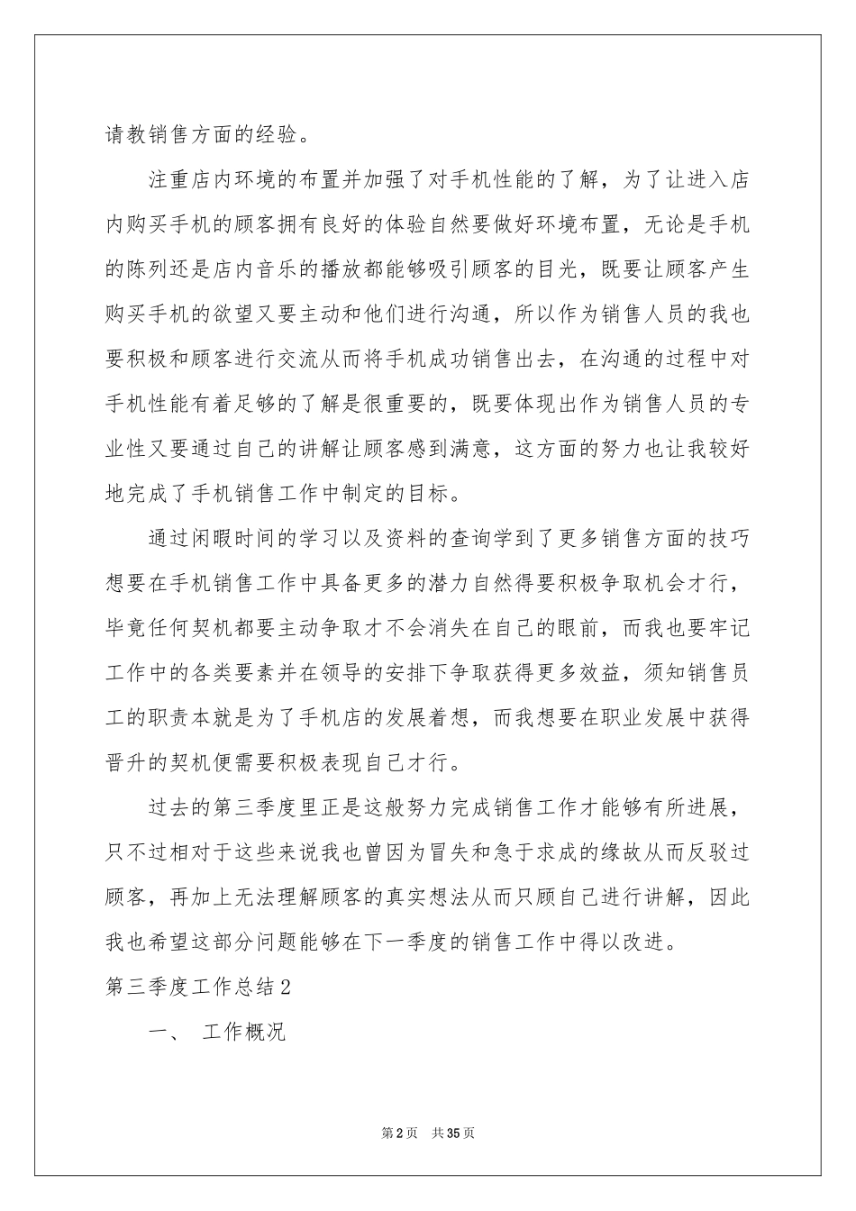 第三季度工作参考总结_第2页