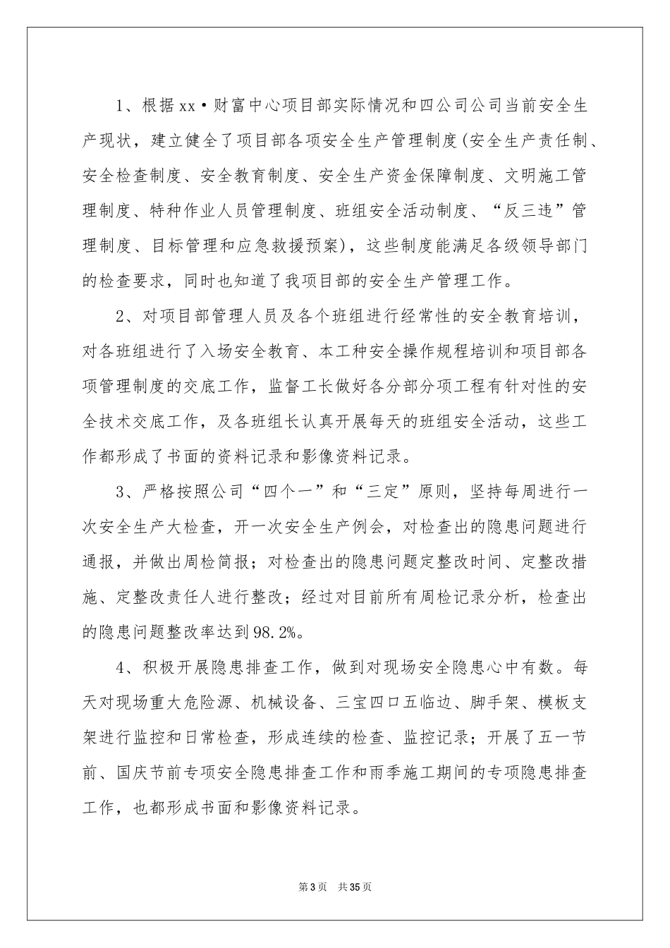 第三季度工作参考总结_第3页