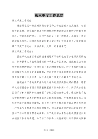 第三季度工作参考总结