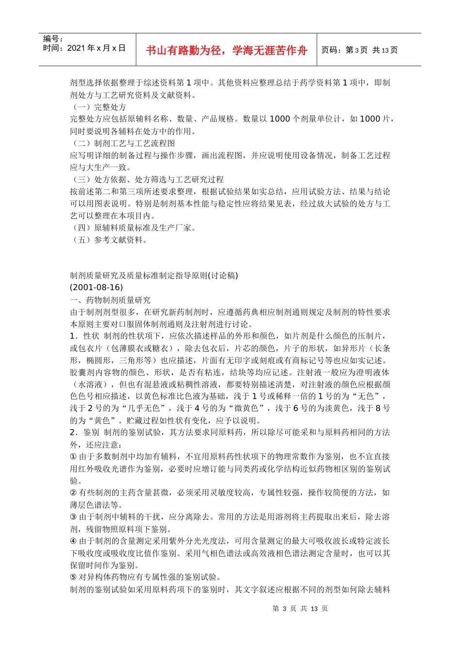 制剂制备工艺研究指导原则_第3页